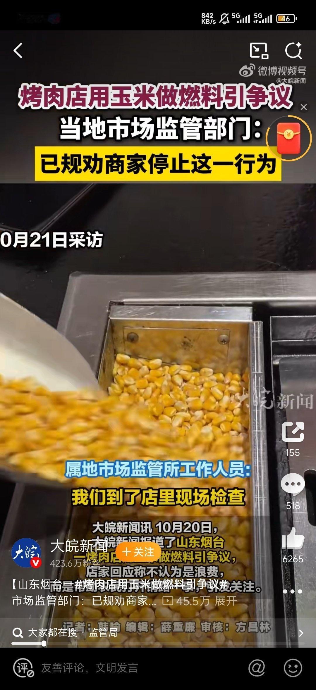 当地规劝烤肉店停止玉米做燃料玉米作为燃料？什么鬼？