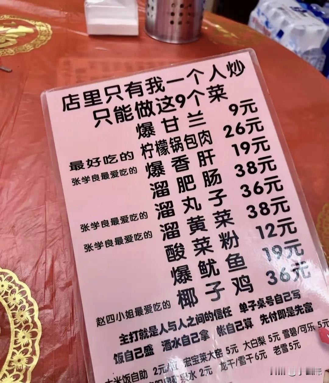 看菜单价格是真不贵，可这老板确实有个性