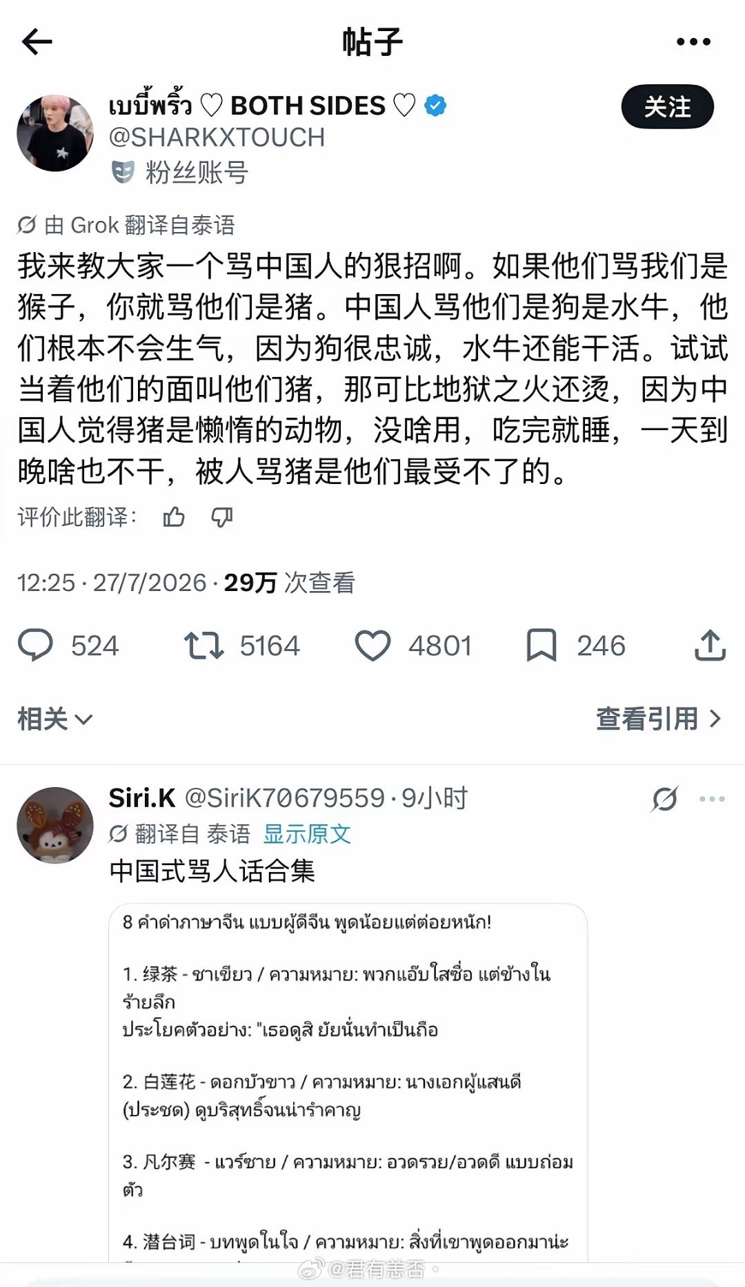泰国国家旅游局发文致歉泰国网友开始研究怎么骂中国人了GMM事件后舆论越来越极端