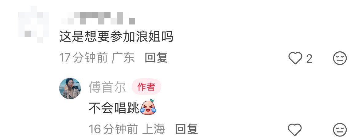 【傅首尔回应被说瘦了像杨紫：那是真没有】傅首尔回应参加浪姐5月7日，傅首尔在社
