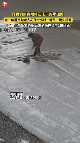 湖南八旬老人挥锄挖毁村民集资新路，究竟是“占地”执念还是邻里心结？湖南邵阳