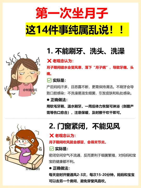 新手妈妈必看‼️坐月子14大误区避坑指南⚠