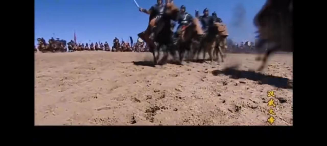 看到汉军冲锋就觉得自己活的像个屁，一日三餐糟蹋了粮食。前有汉武帝英明，后有卫