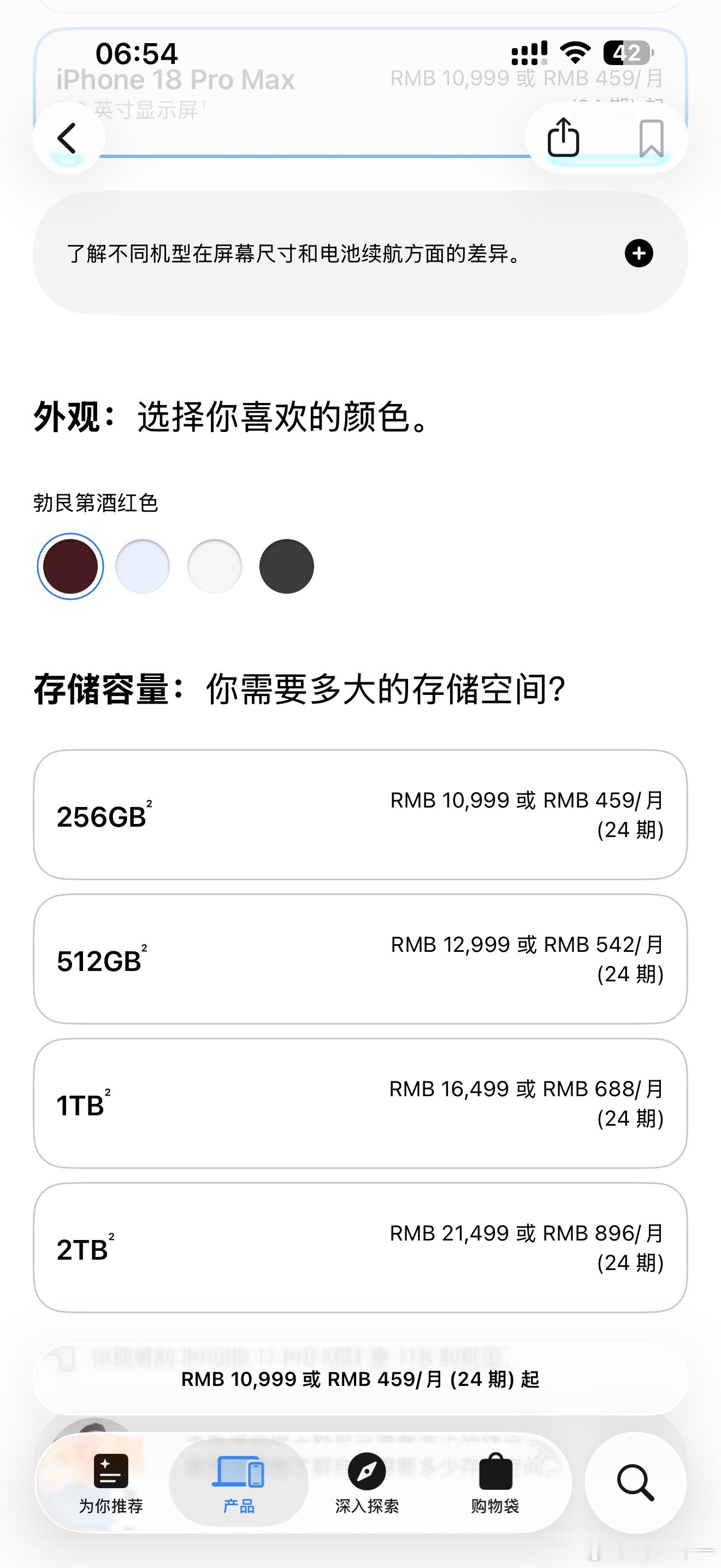 iPhone18Pro价格…涨的也太多了🙊1TB的居然涨了2500！18不发布