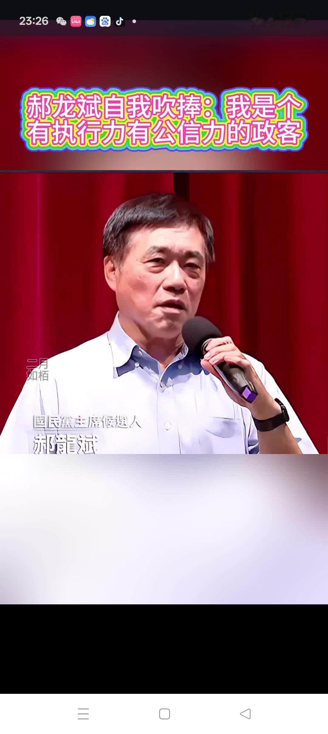 郝龙斌只不过就是赵少康的提线木偶而已，背后都是赵少康这个狗头军师在操控！他自我吹