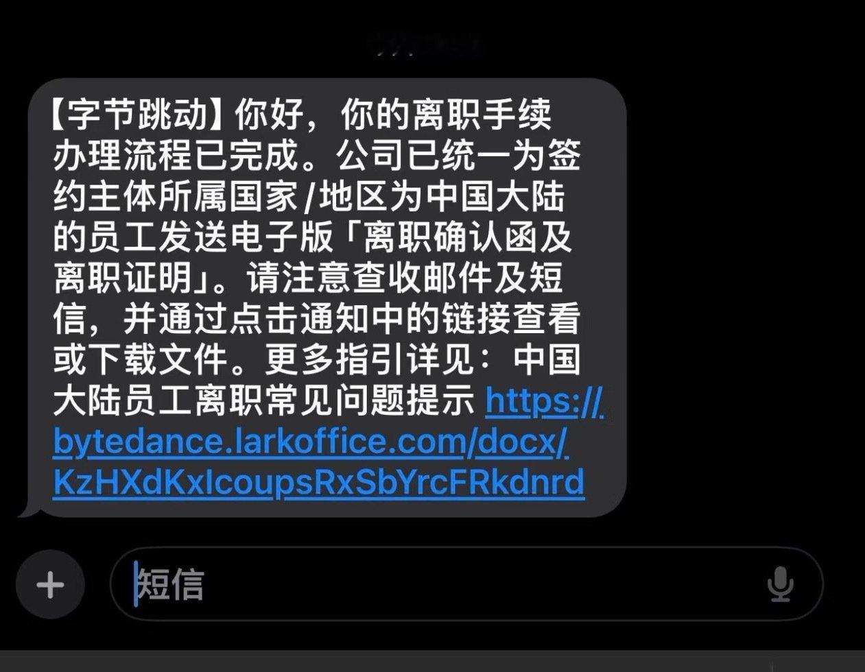 从字节毕业啦希望我们都好​