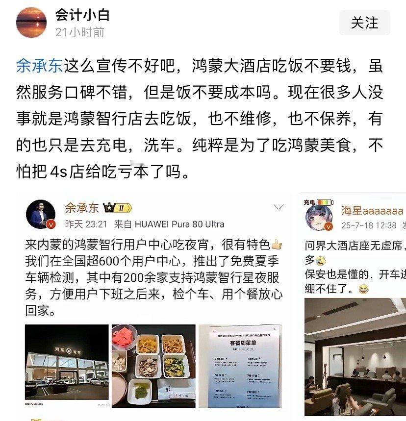 开鸿蒙智行的，不至于天天去蹭饭吧？这个账余承东还是心里有数的。​​​