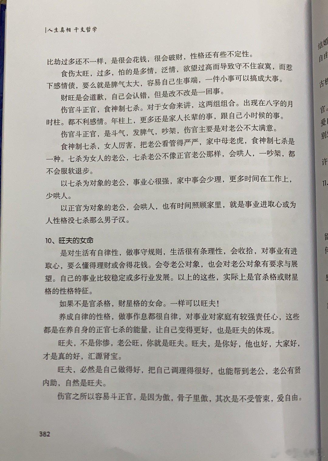 慧剑先生慧剑先生旺夫女命行为特征