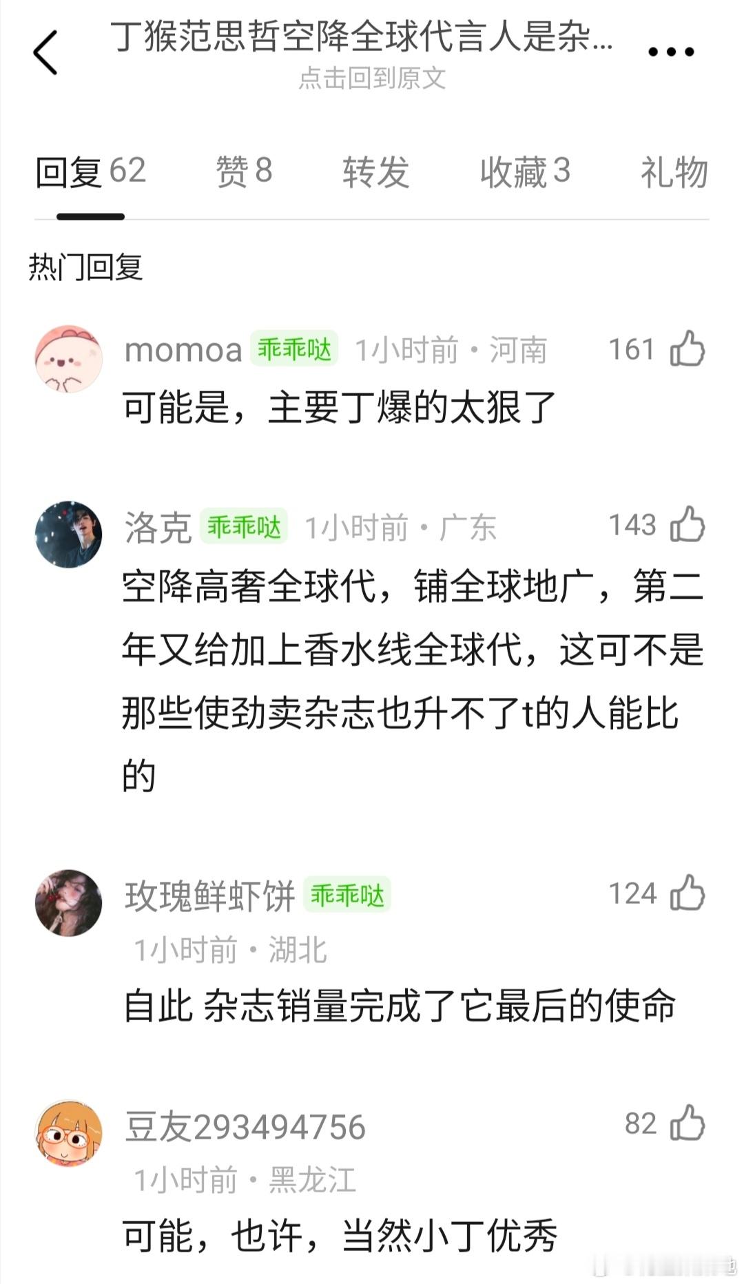 丁禹兮范思哲空降全球代言人是杂志一分钟1733w的红利吗？