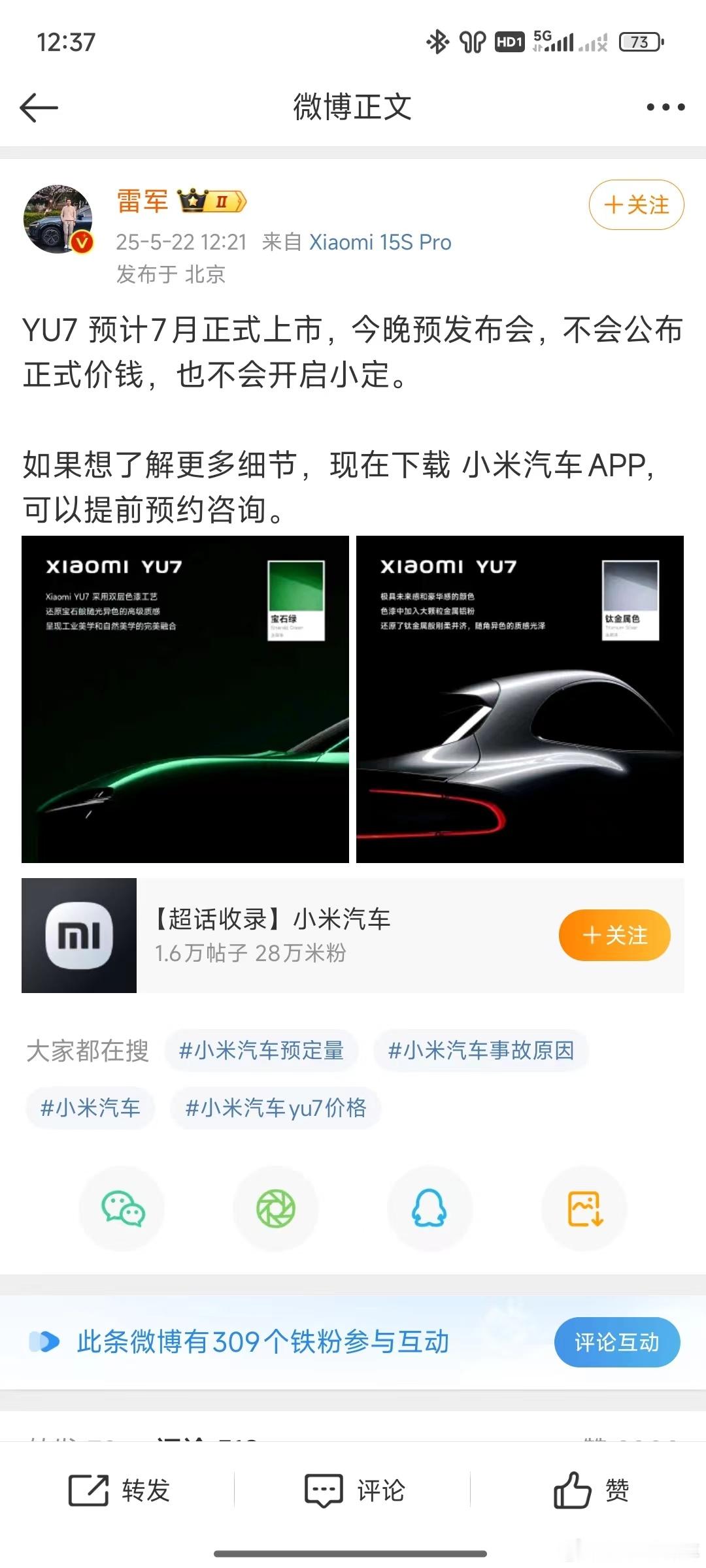 好消息晚上能看yu7了坏消息，黄牛们要退定金了​​​