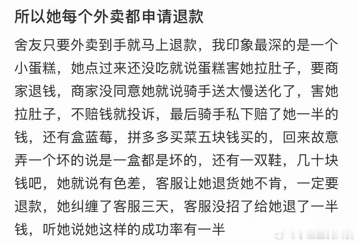 舍友只要外卖到手就马上退款