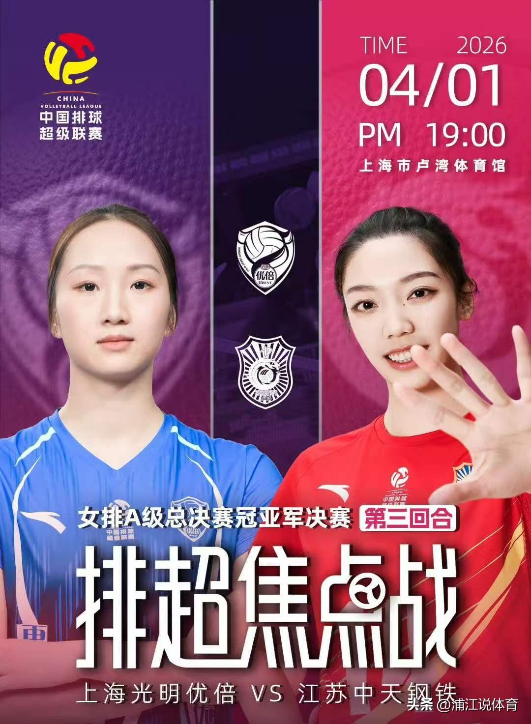 沪苏女排决战胜负手荣登排超联赛终极海报！上海女排的仲慧、江苏女排的唐欣，是各自球