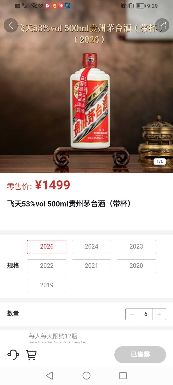 一抢而空！一大早守在i茅台APP旁，准备9：00开抢两瓶53vol500ml飞天