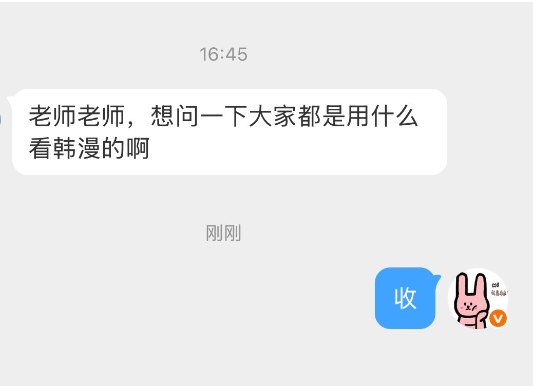 大家都用什么看韩漫呀