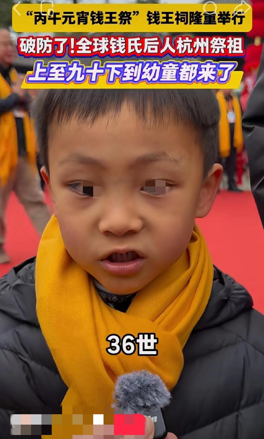 全球钱氏后人齐聚杭州祭拜他们的老祖宗“钱王”。这个小孩哥说自己是钱氏第36代后人