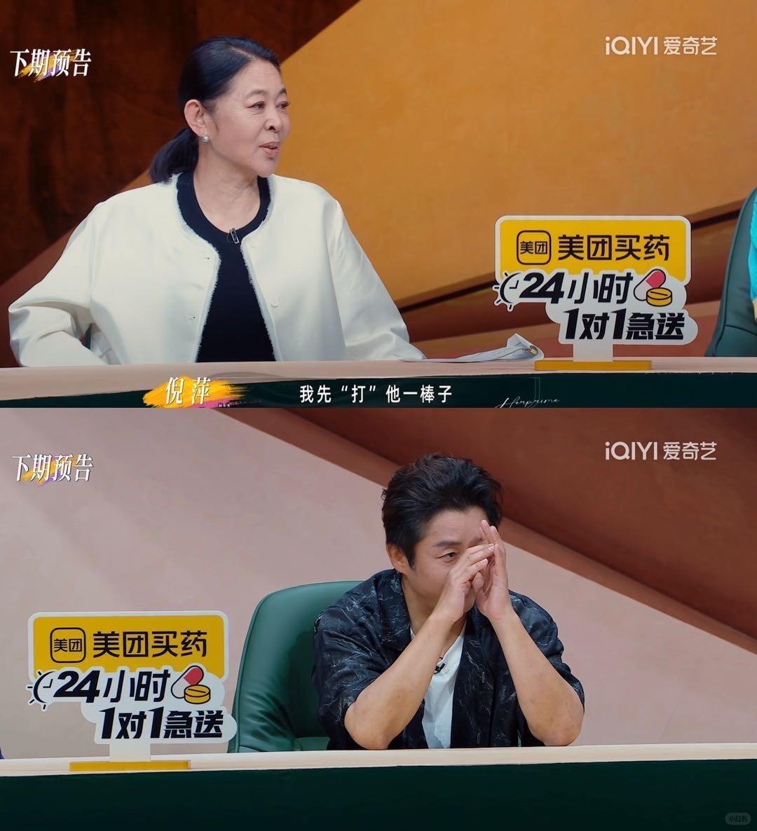 倪萍说：“冉莹颖为你吃尽了苦，莹颖需要什么，你知道应该怎么说，但你偏不说，这辈子