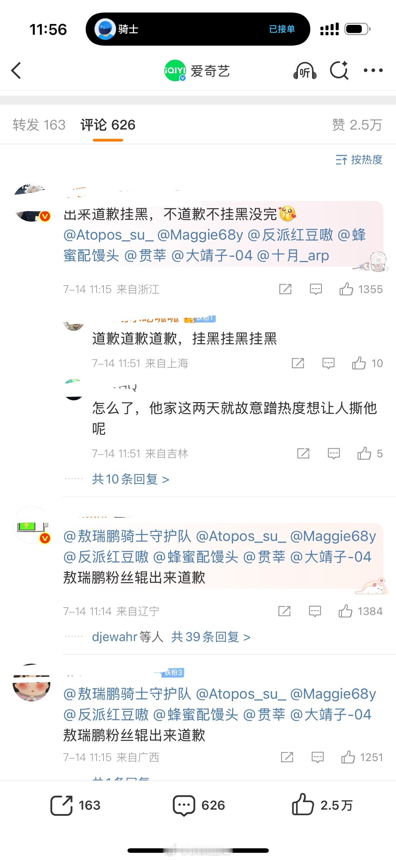 看到爱奇艺发朝雪录热度破8000的战报评论区了，为啥要让敖瑞鹏粉丝道歉？​​​