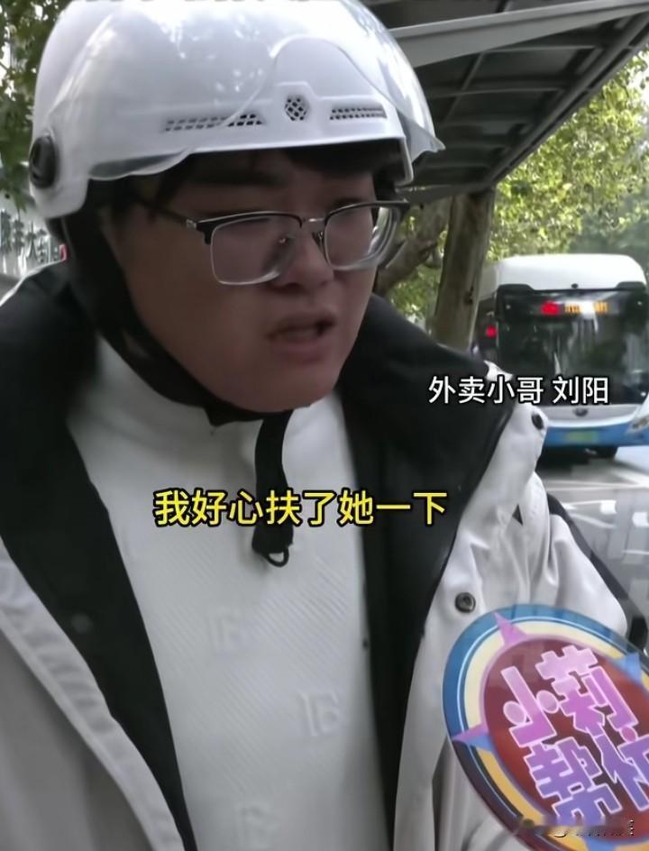 真让人寒心啊！河南郑州一外卖小哥小刘送外卖时看到一位大姐倒在地上，好心扶了一下，