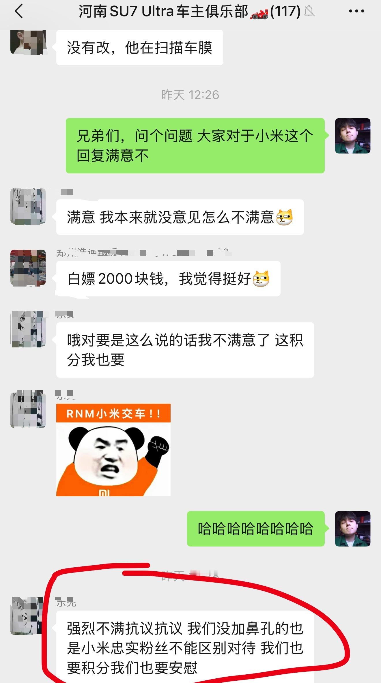 河南的su7ultra车友群，里边有不少都提车了昨天我闲的没事问大家对小米回