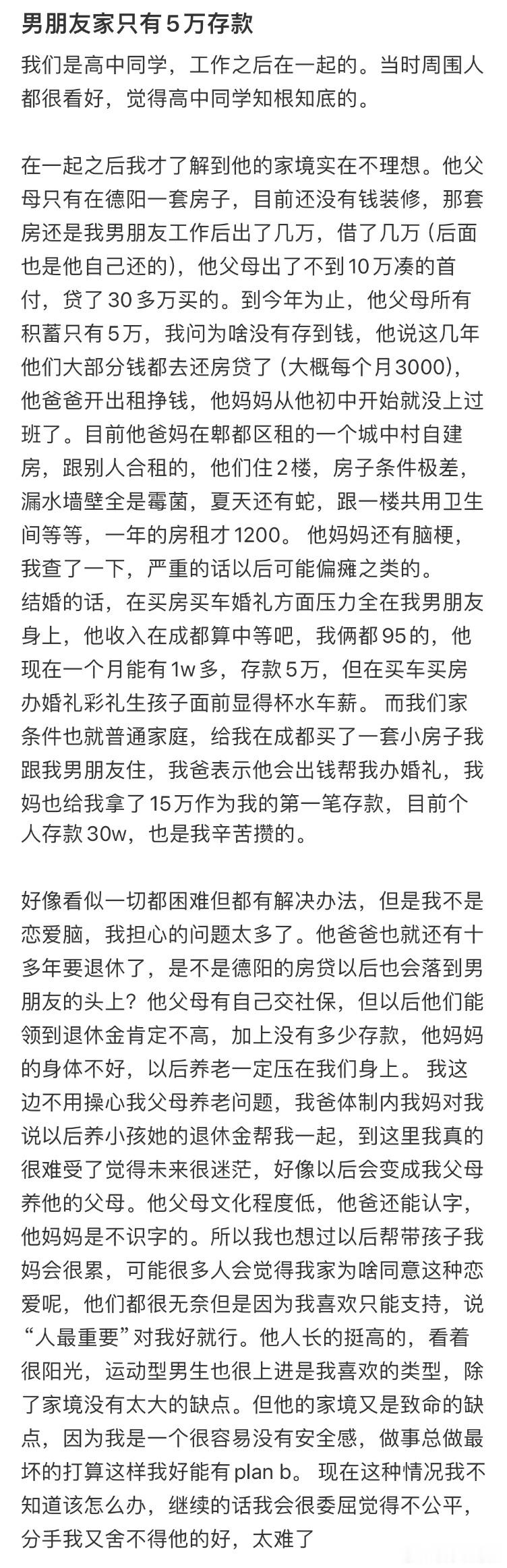 男朋友家只有5万存款​​​