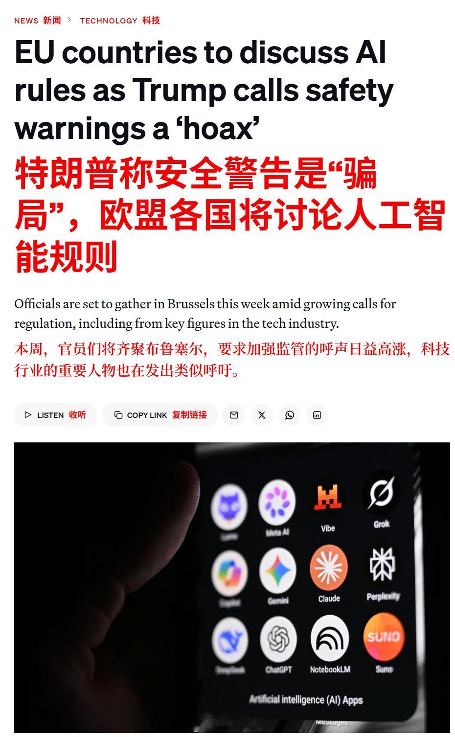 欧盟将讨论制定AI领域的“全球规则”。据两名欧盟外交官和POLITICO看到
