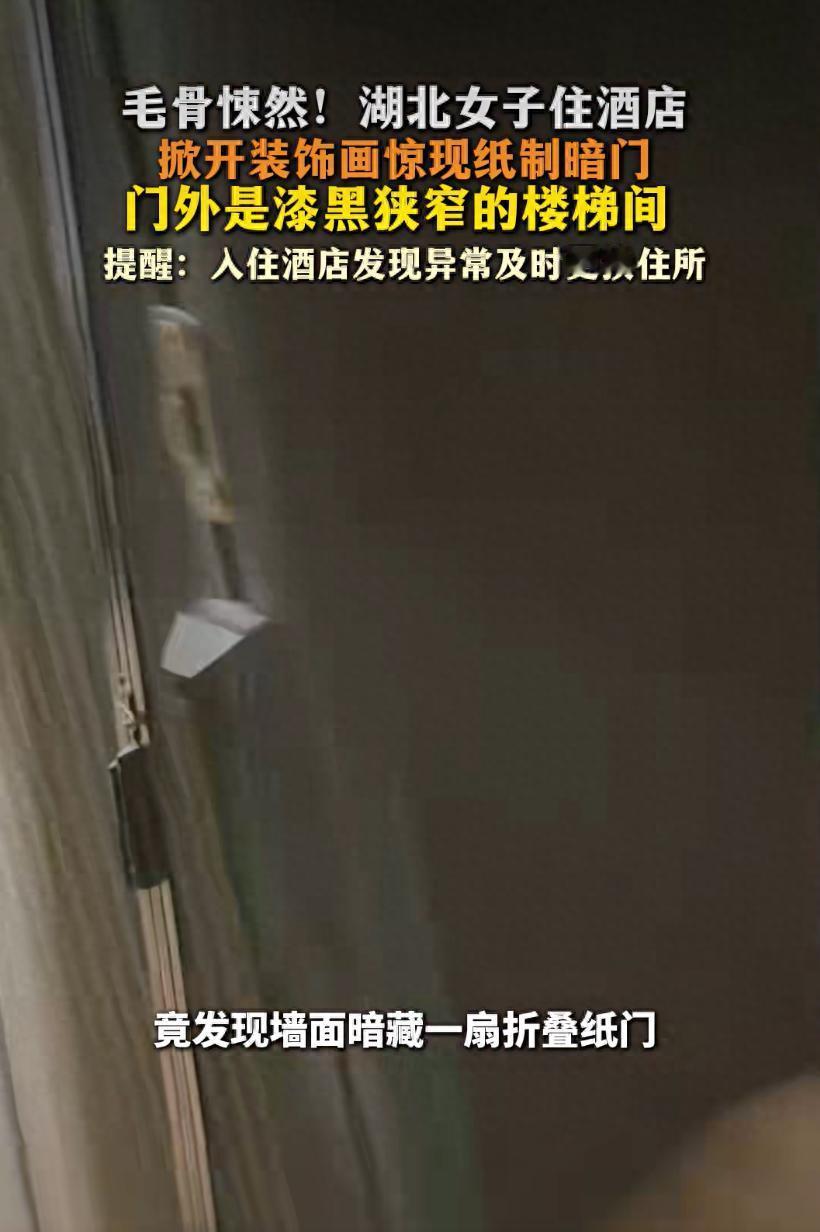 江苏一个女的，一个人住酒店。床头有幅装饰画，她发现边缘缝隙不对，轻轻一碰就晃。掀