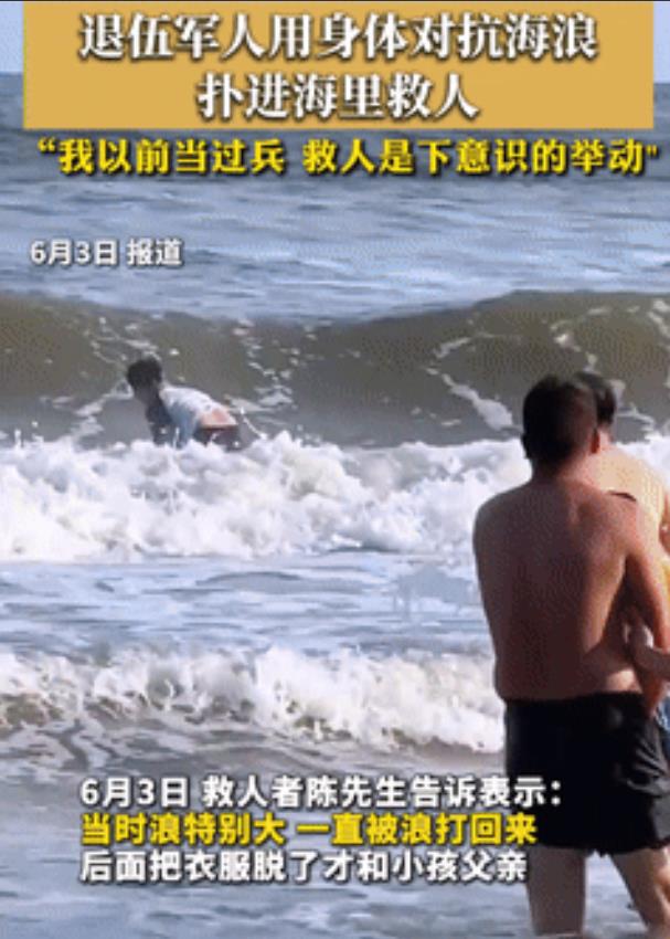 “泪目了！”男孩被海浪卷走，父亲去救竟也被困！不料，退役狙击手路过时的一个举动让