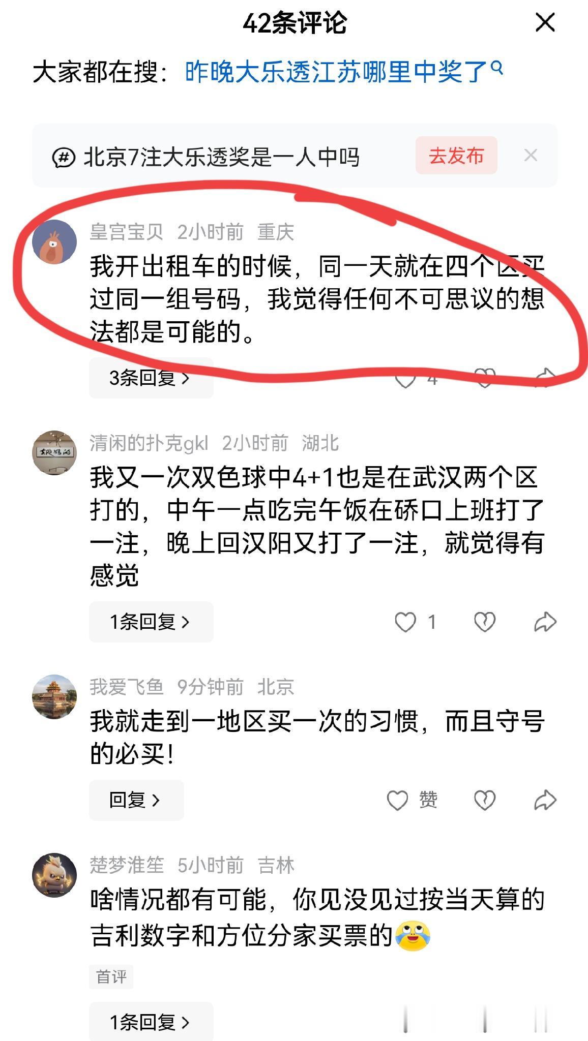 我确实不敢相信自己的眼睛👁👁，也不敢相信在首都那么大的城市，买一注彩票需要跨
