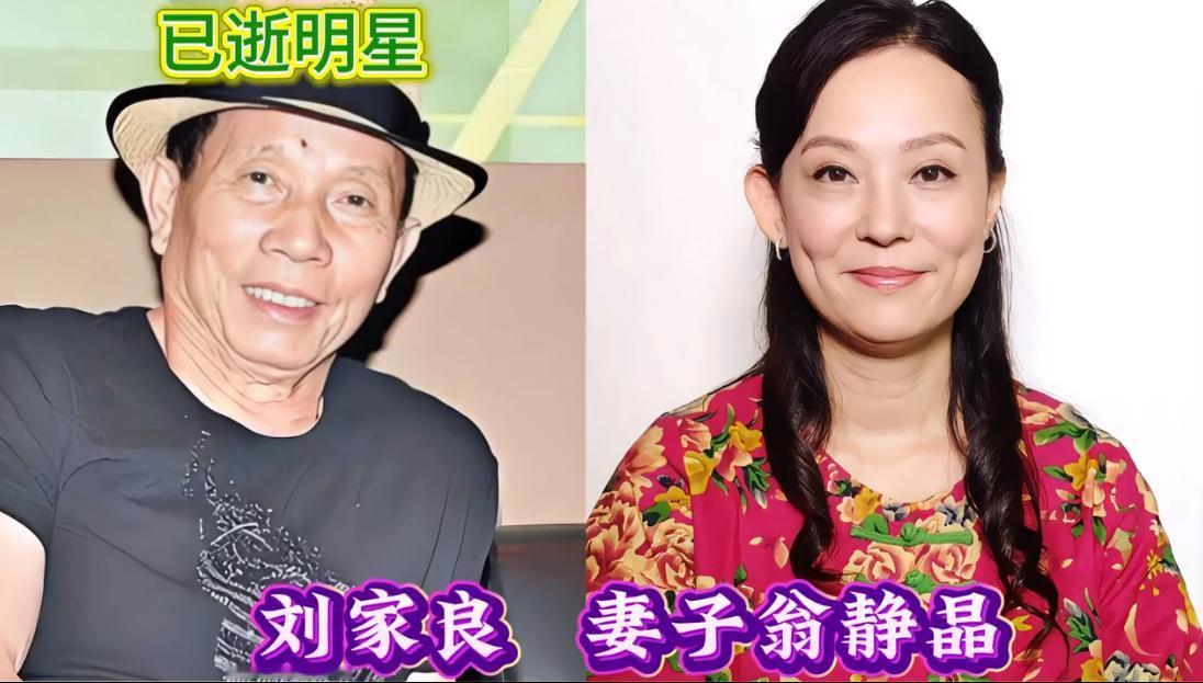 已逝的演员刘家良，妻子很漂亮。已逝的演员谢园，妻子很漂亮。已逝的演员梁小龙，