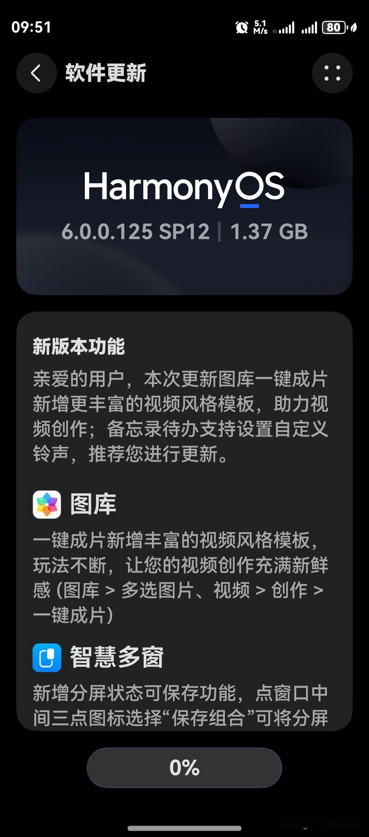 6.0.0.125SP8开始陆续推送了，快去刷刷你的机型收到了没，快看看有没有