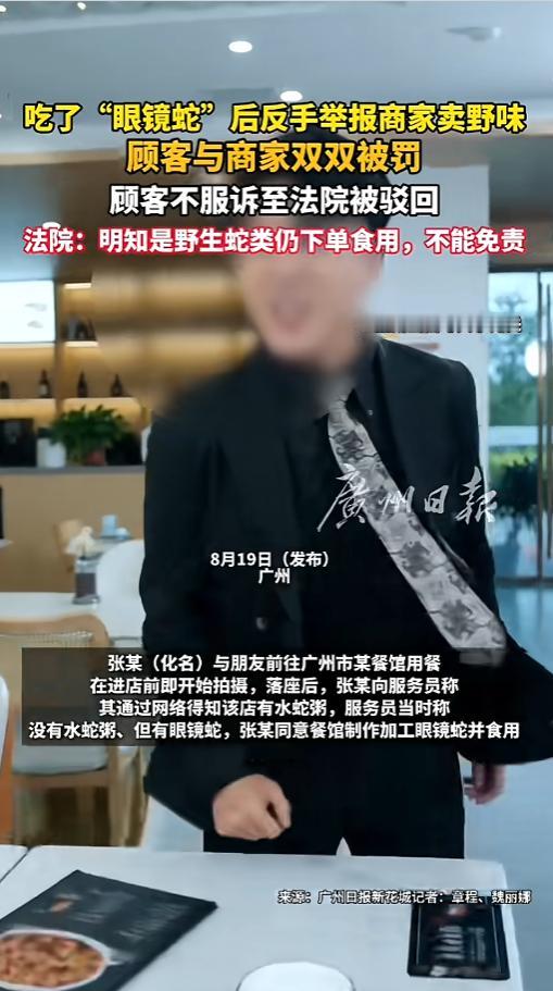 “活该！”8月19日报道，广州，顾客到餐馆就餐，要吃水蛇粥。服务员说现在没有，可