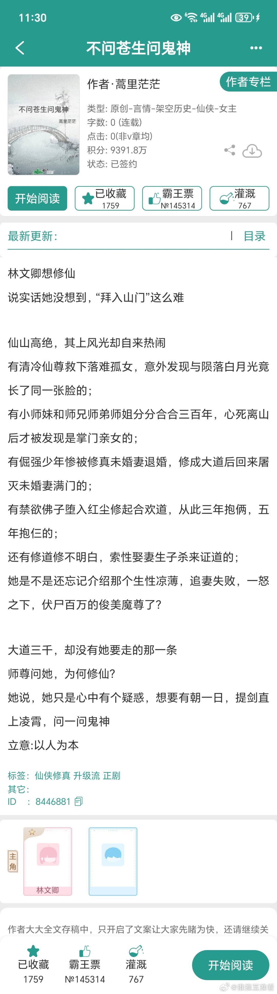 我最想看蒿里茫茫下一本开这本仙侠文《不问苍生问鬼神》，瞅文案里女主的山门好狗血热