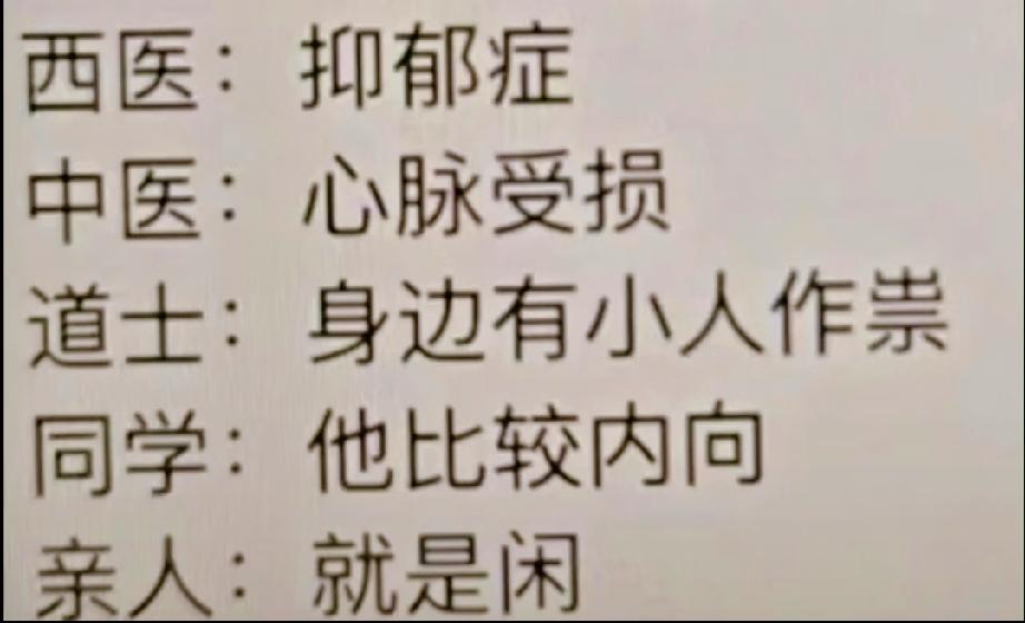 还是道士这个靠谱啊，都是别人的问题看到最后一个就知道小人是谁了。道长还是厉害