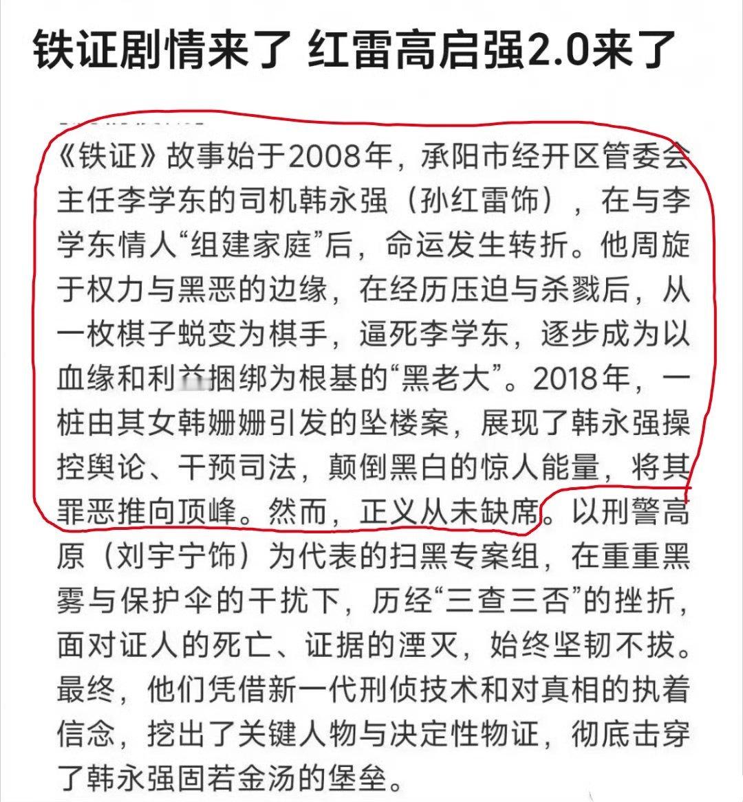 简介和狂飙没差，一大段文字都是描写孙红雷的那个角色