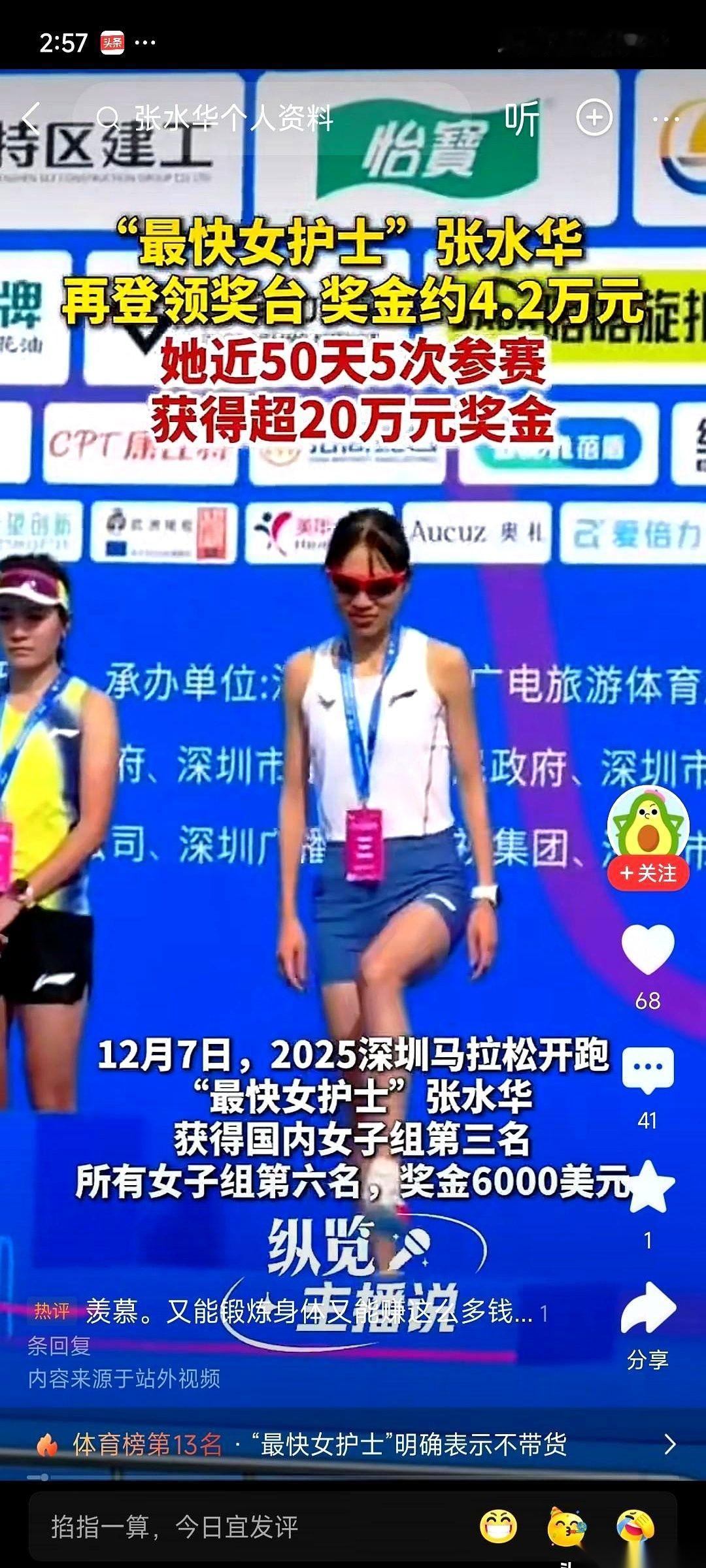 我天，这事儿看得我一愣一愣的。一个护士，五个月，靠跑马拉松赚了20万。听着是