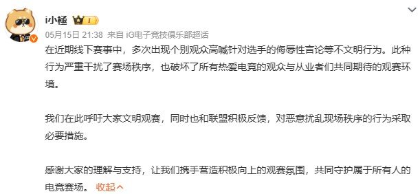 iG呼吁大家文明观赛IG官博发文呼吁大家文明观赛，这次的发文主要应该是上次IG和