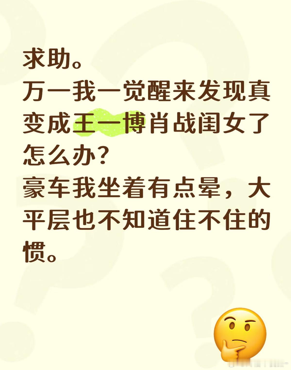 少幻想我的生活我才是肖战王一博的嫡长女​​​