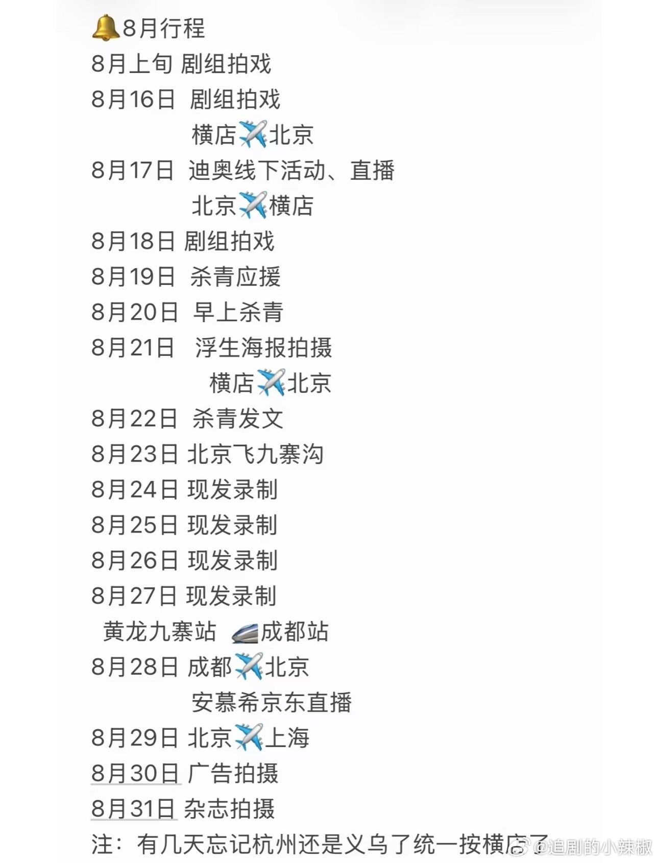 上升期小花真的太忙了，简直连轴转​​​