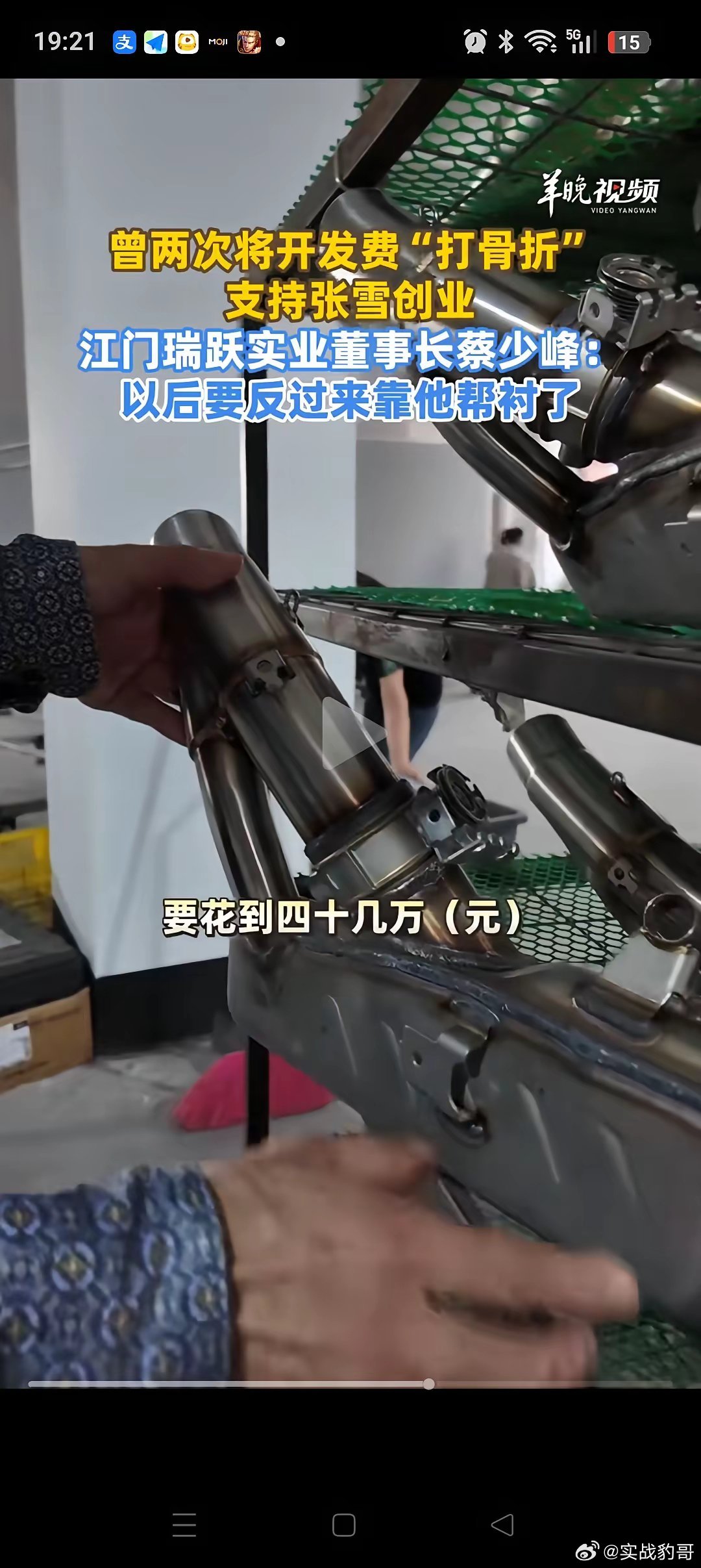 张雪机车的供应商，蔡老板说：张雪是一个很有想法的人，2016年别的大企业都不敢用