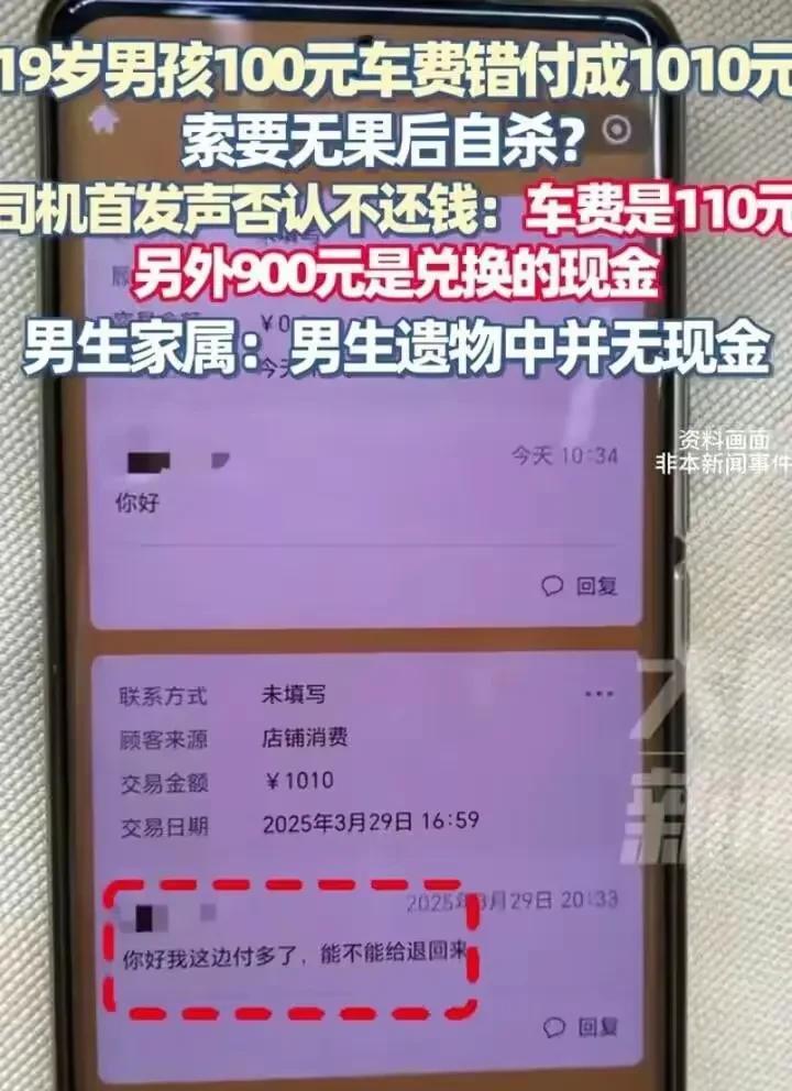 拒退男孩留900元的司机又出来发声了。他说，当时男孩的目的是为了套现。车费只有
