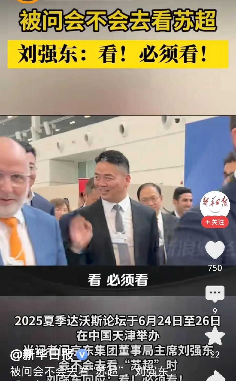 这次“苏超”宿迁队冲四强有望了。因为这次宿迁队娘家来人了。6月25日达沃斯论坛