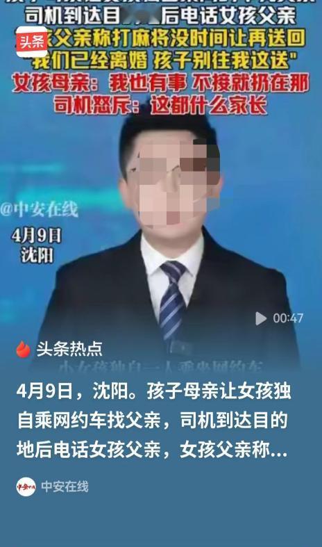 太不负责任了！沈阳，一对夫妻已经离婚，孩子母亲直接下单，委托网约车司机把年幼小女