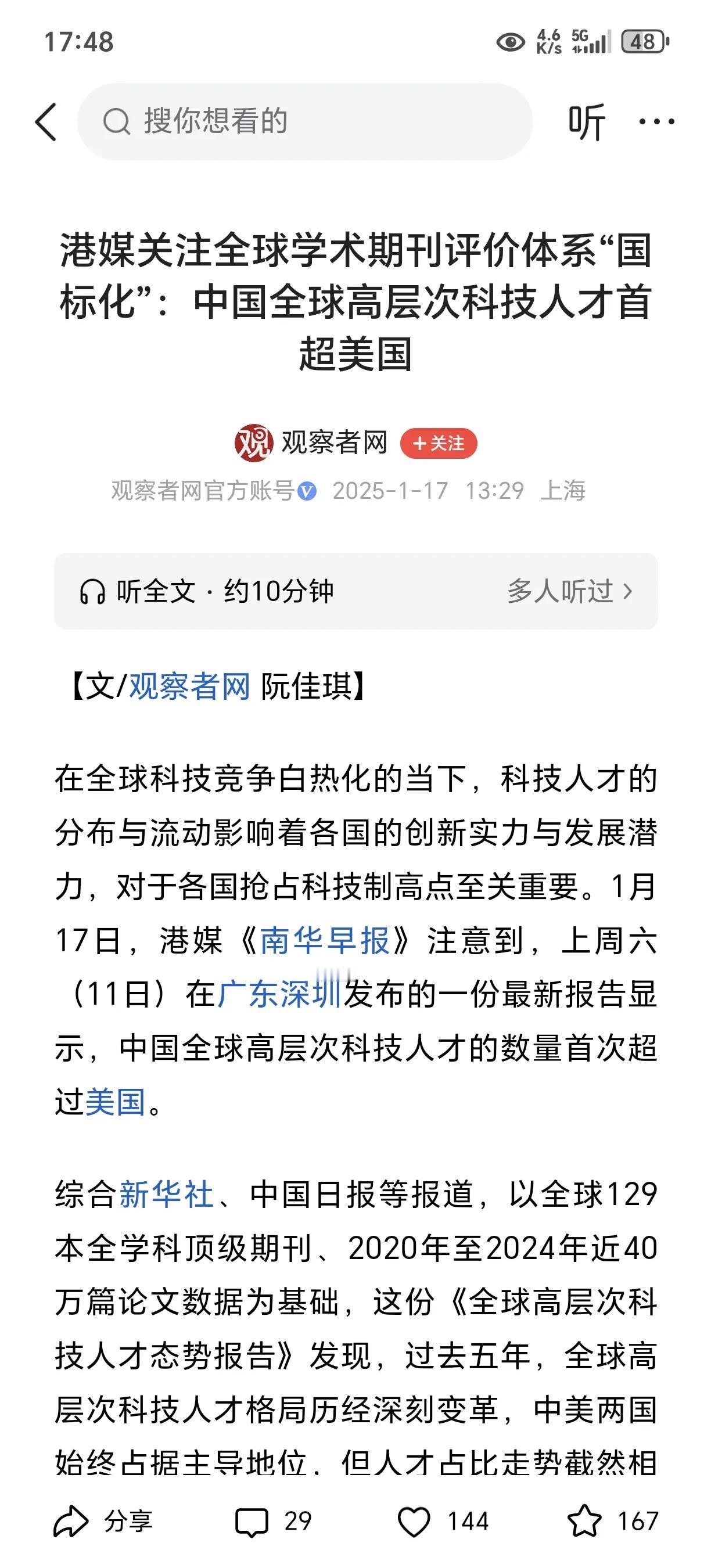 大反转！中国顶尖科学家人数超越美国！根据媒体报道，2024年，中国拥有顶尖科学家