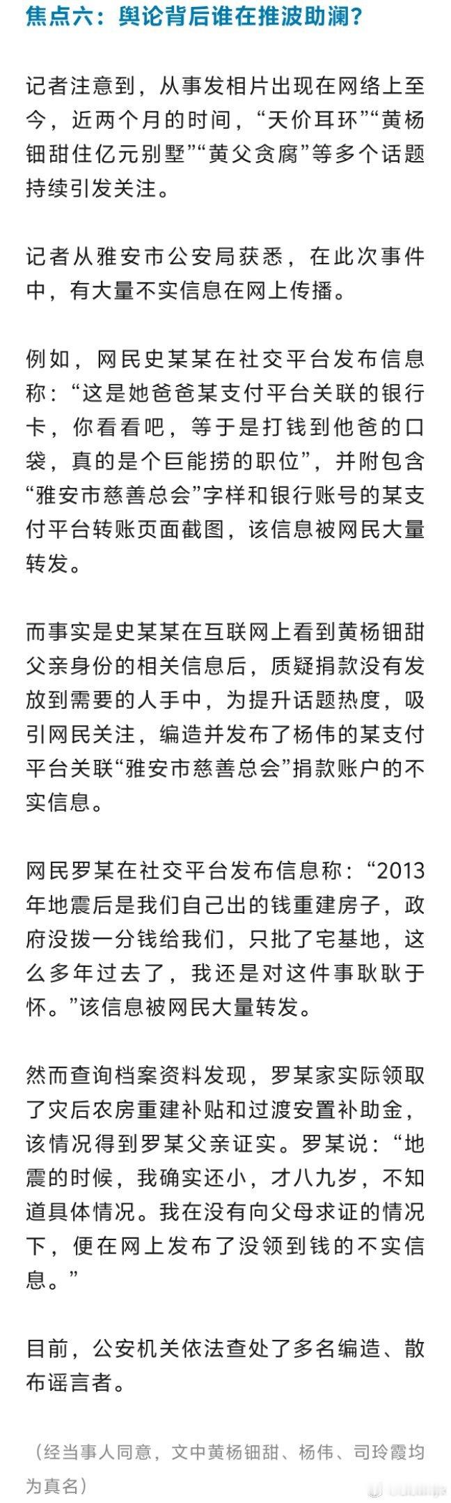 黄杨钿甜是跟着爷爷姓黄杨某甜有关问题最新通报这件事弄得这么大，背后推手和这些造