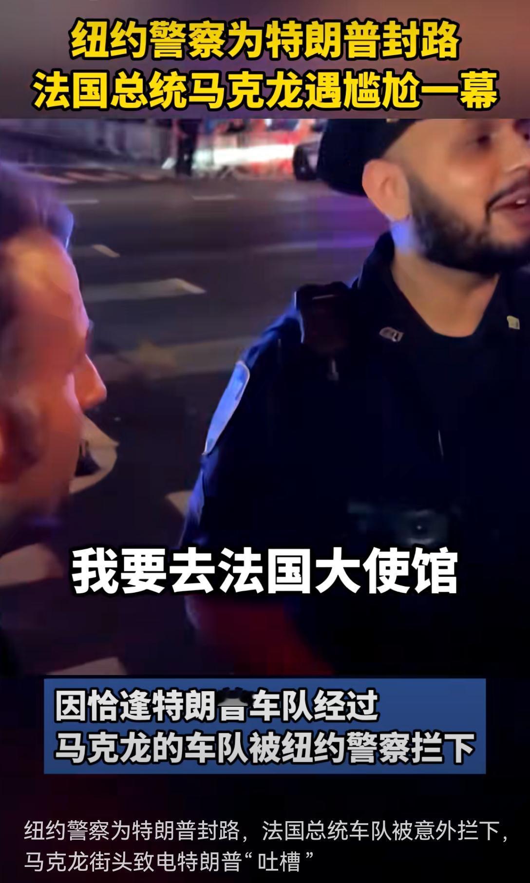 [吃瓜]马克龙🇫🇷，在飞机上才摆好“夙夜为公”的造型，没想到…就现这么大