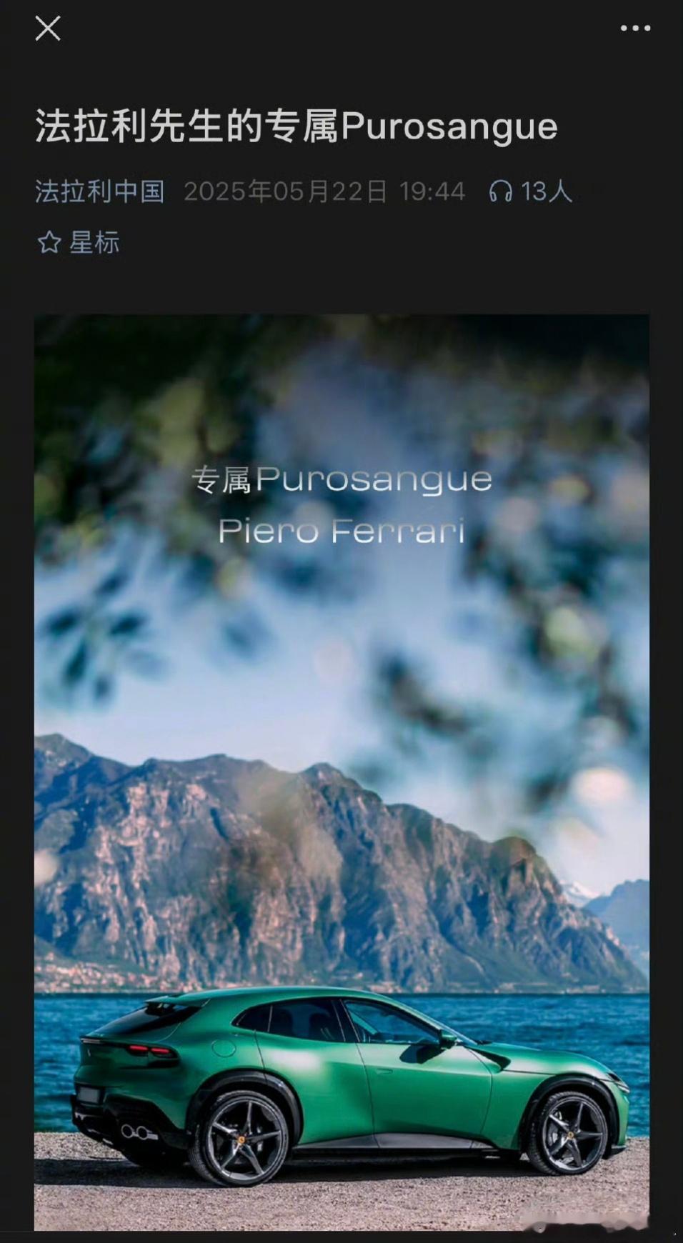 法拉利Purosangue专属PurosanguepieorFeereri，