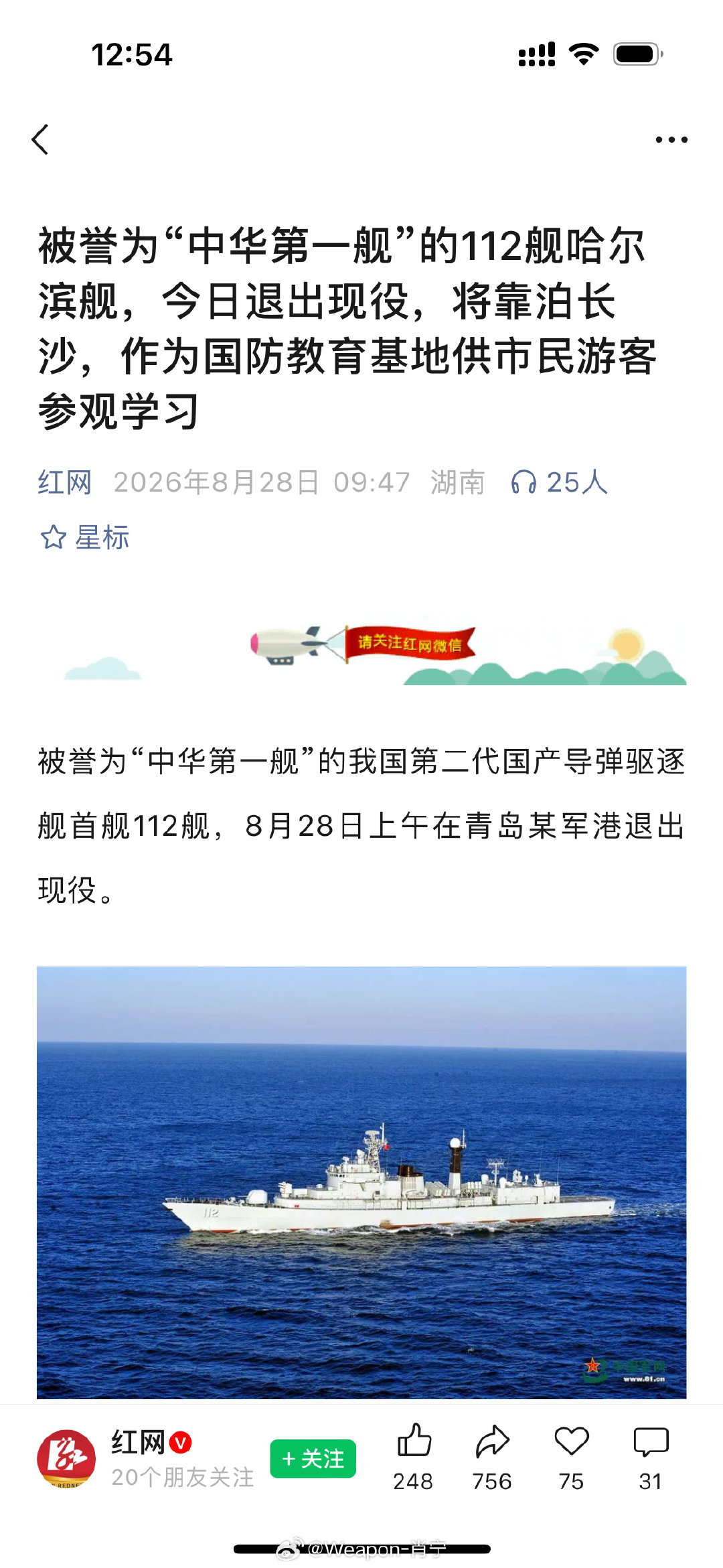 #兵器影像#112舰退役后，将靠泊长沙！！！我觉得可能会停在杜浦江阁对面的湘江岸边，靠近萧劲光纪念馆