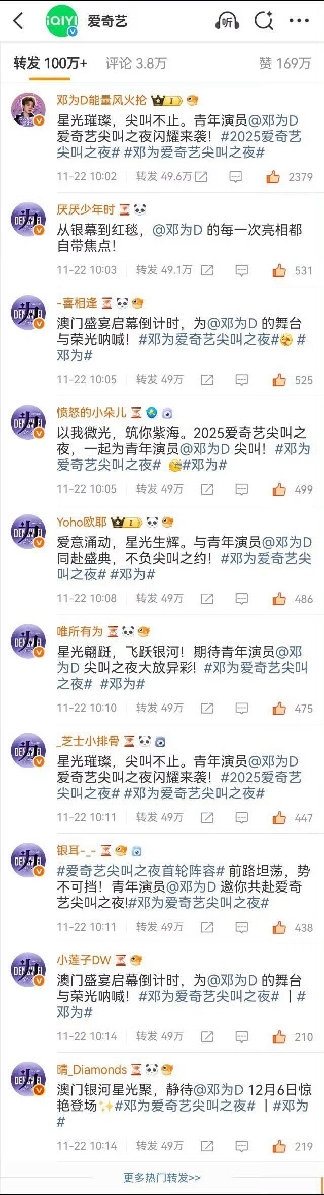 尖叫之夜Zf区全是邓为粉丝，钻姐的粘性依旧是这么高，为子26年一定要更好啊，同时