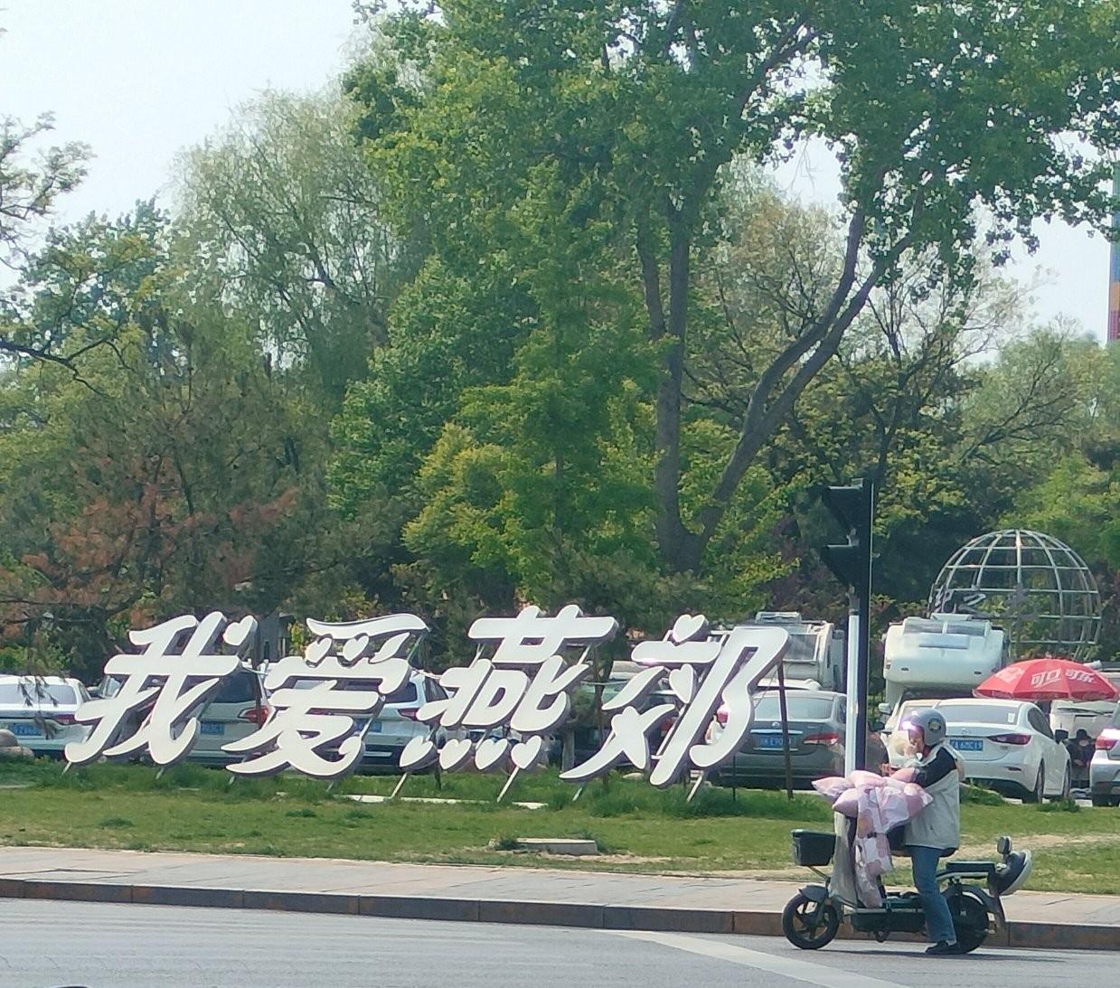 燕郊土著女老板，早年600元/平米买房，如今靠收租躺平。真的被这位52岁的女老