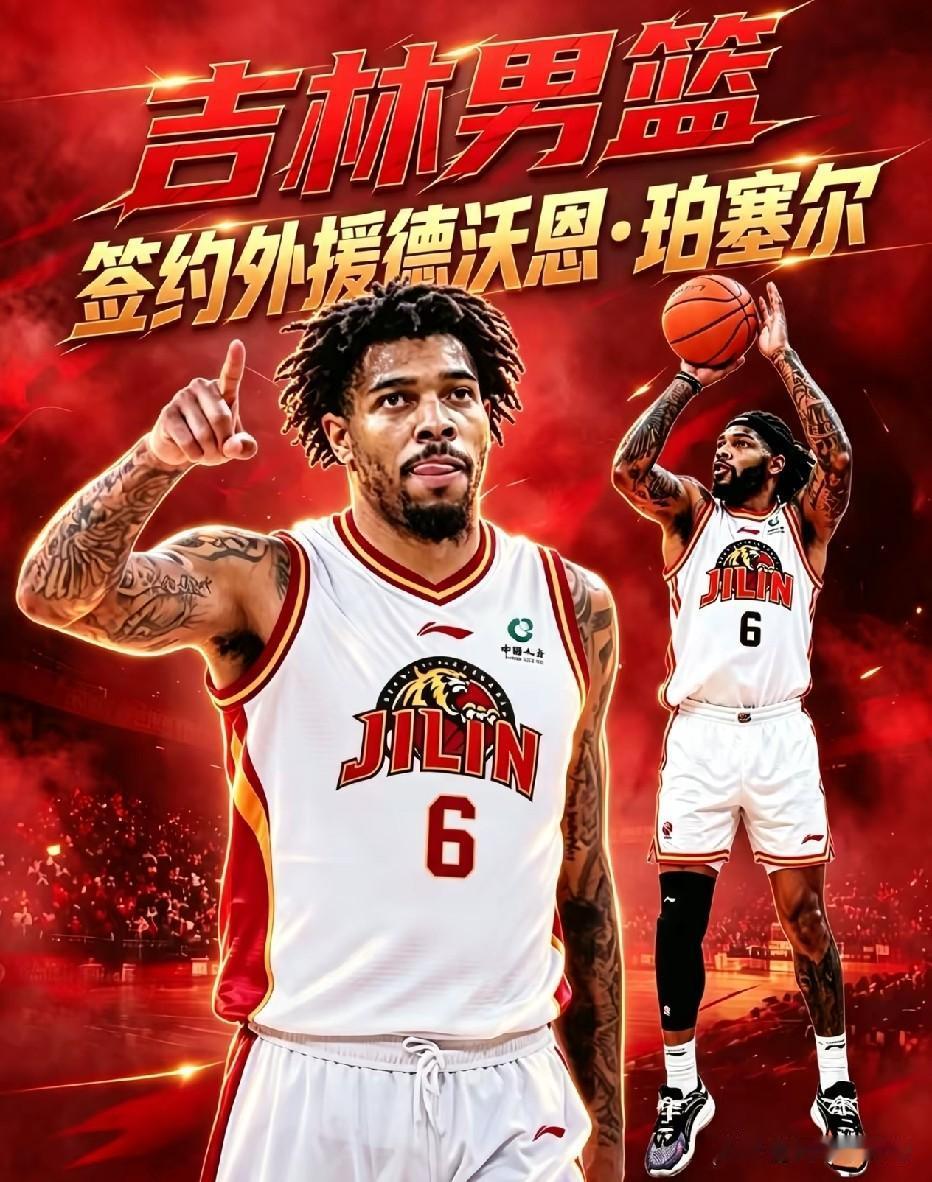 山东高速男篮上赛季外援珀赛尔加盟吉林男篮！恭喜吉林老铁又收获一名悍将！去年吉林